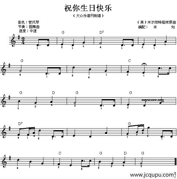 祝你生日快乐（4个版本）简谱