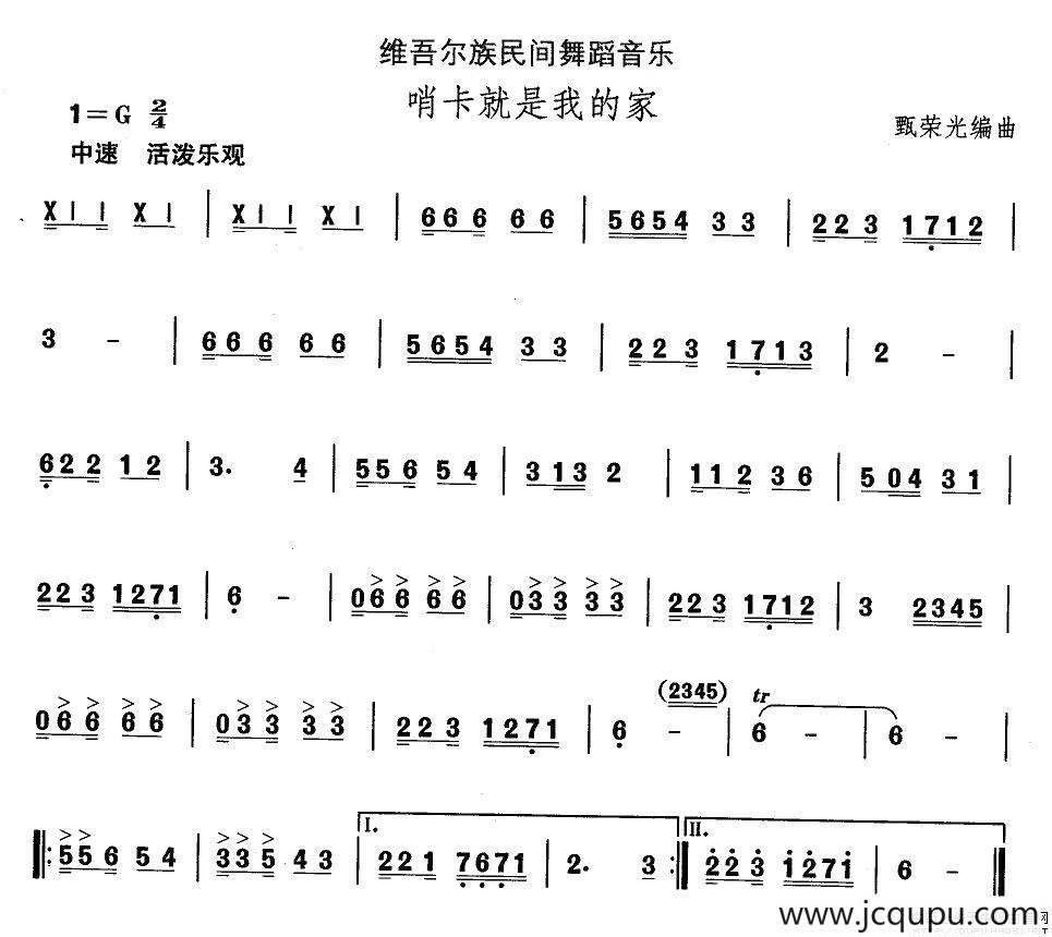 中国民族民间舞曲选（十)维吾尔族舞蹈：哨卡就是我的）简谱