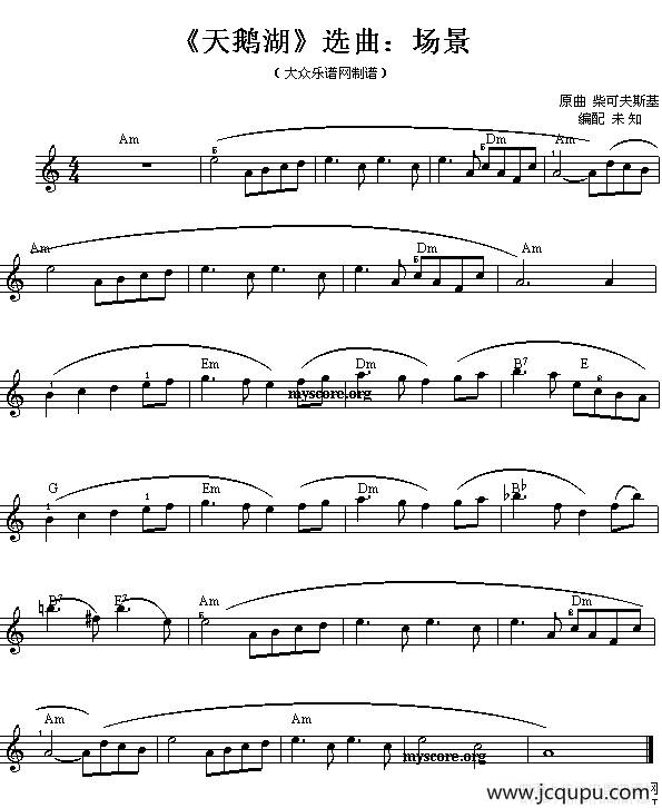 《天鹅湖》选曲：场景简谱