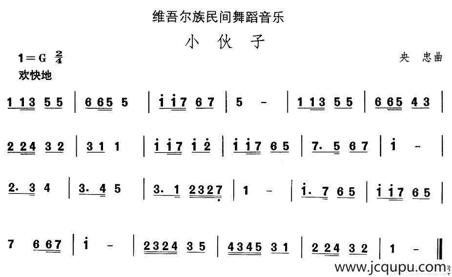 中国民族民间舞曲选（十)维吾尔族舞蹈：小伙）简谱