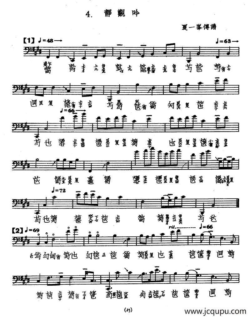 静观吟（古琴谱）简谱