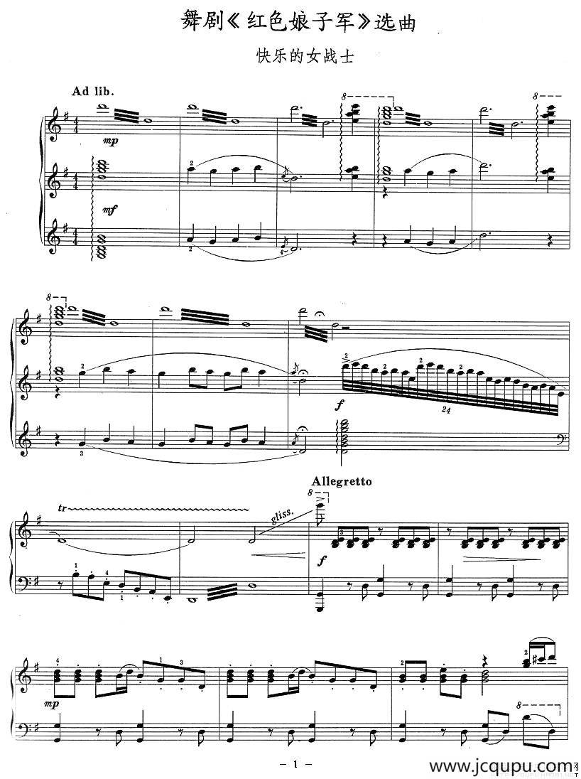 舞剧《红色娘子军》选曲：快乐的女战士简谱