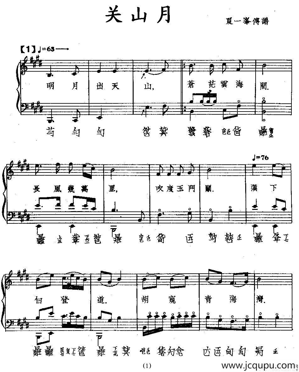 关山月（古琴谱、五线谱+减字谱）简谱