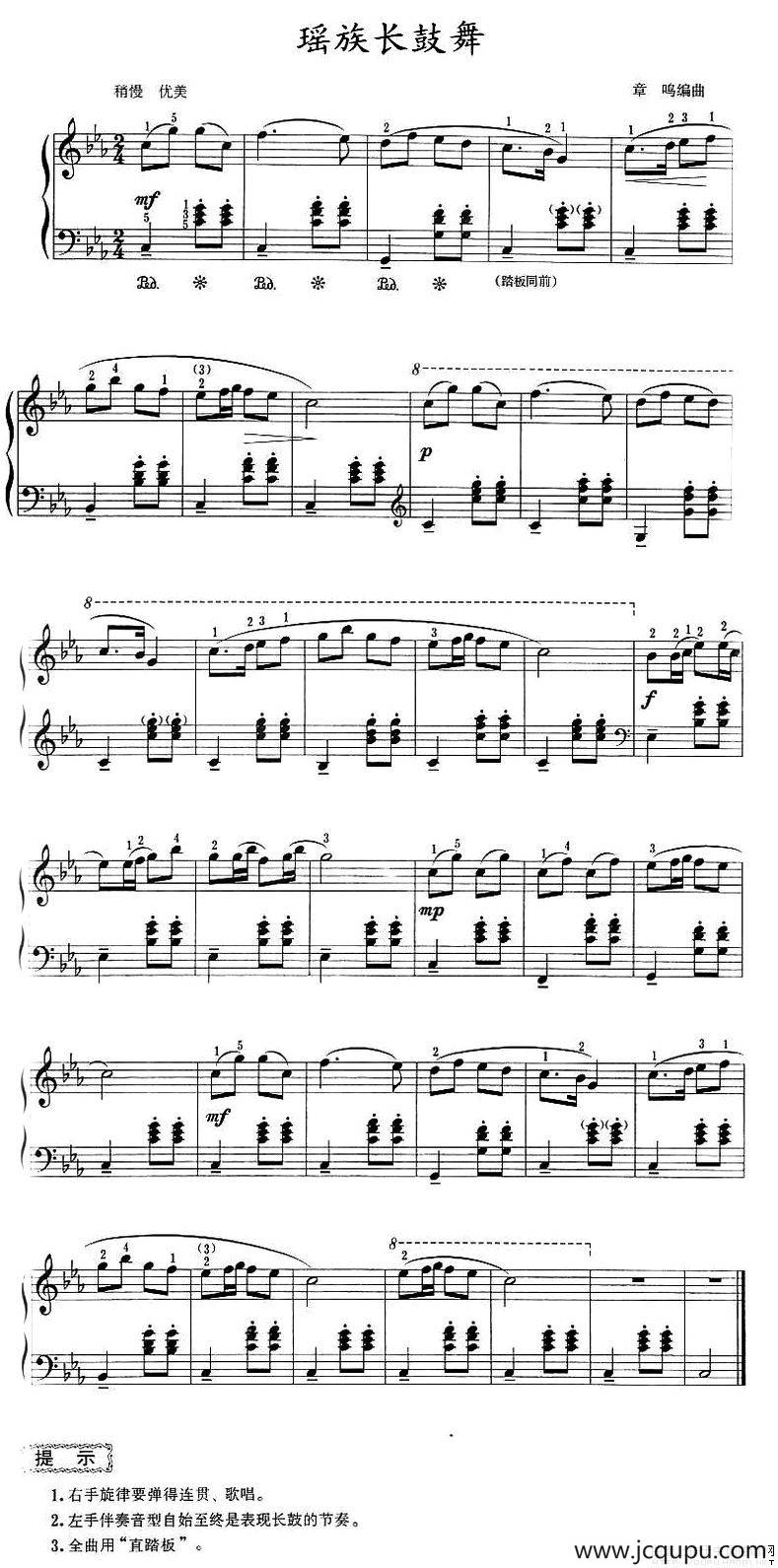 瑶族长鼓舞简谱