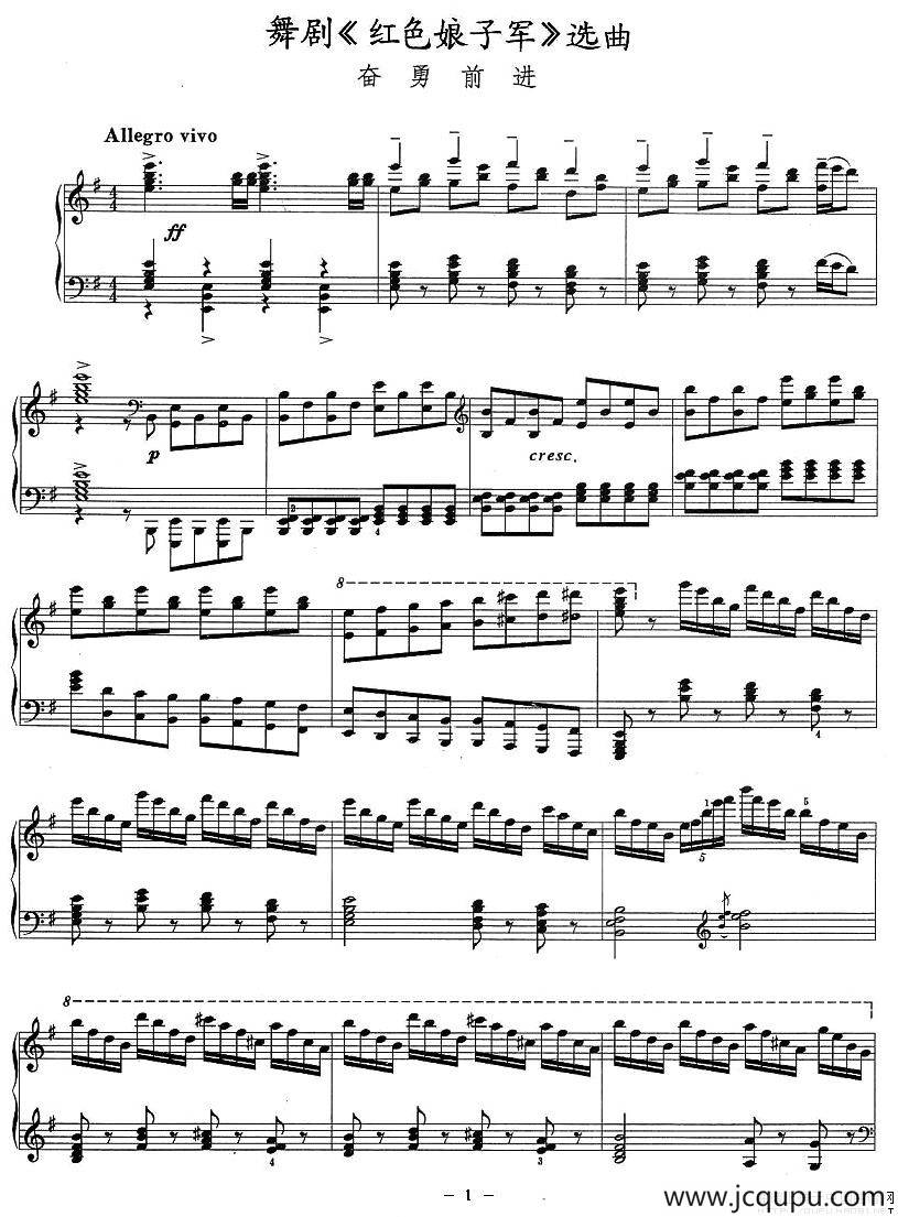 舞剧《红色娘子军》选曲：奋勇前进简谱