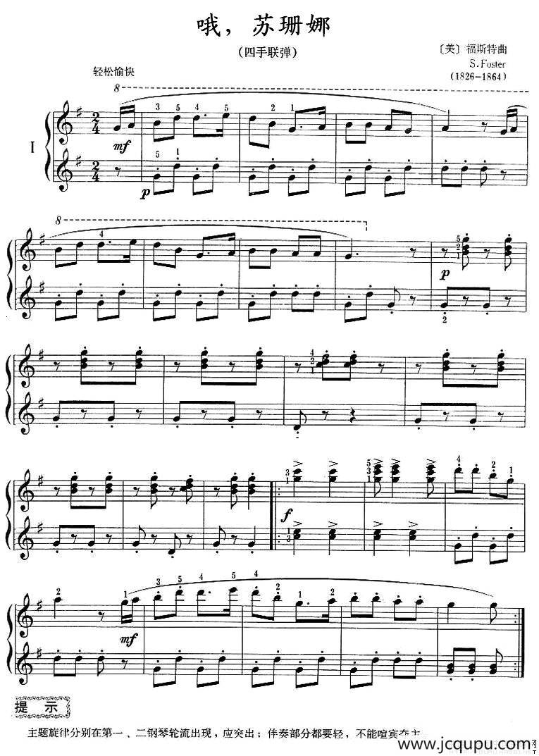 哦，苏珊娜（四手联弹）简谱