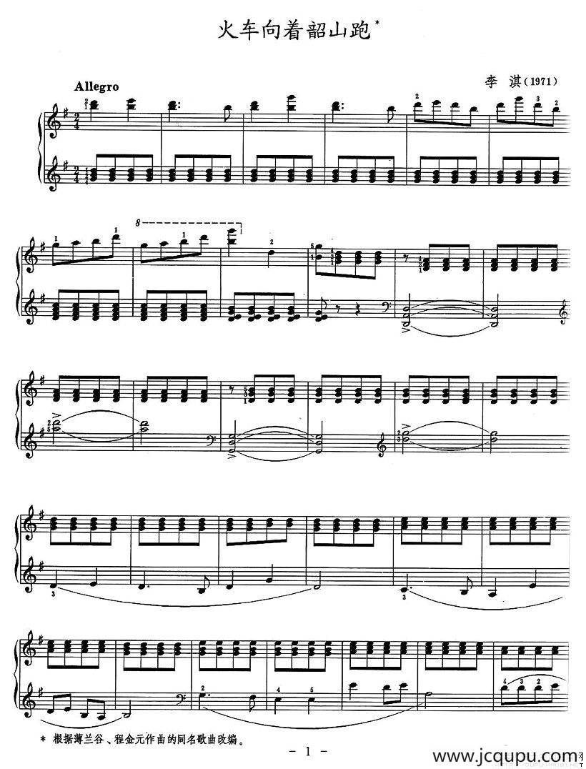 火车向着韶山跑（李淇改编版）简谱