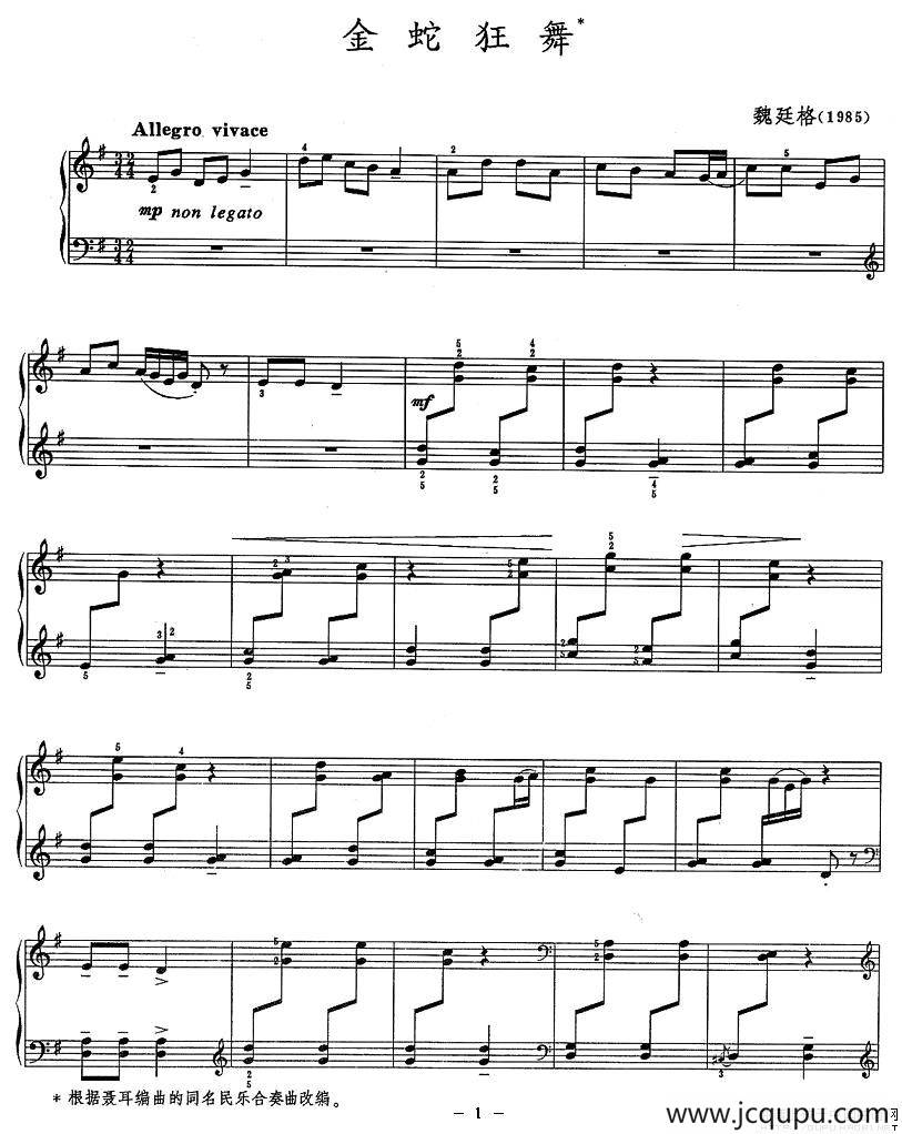 金蛇狂舞（魏廷格改编版）简谱