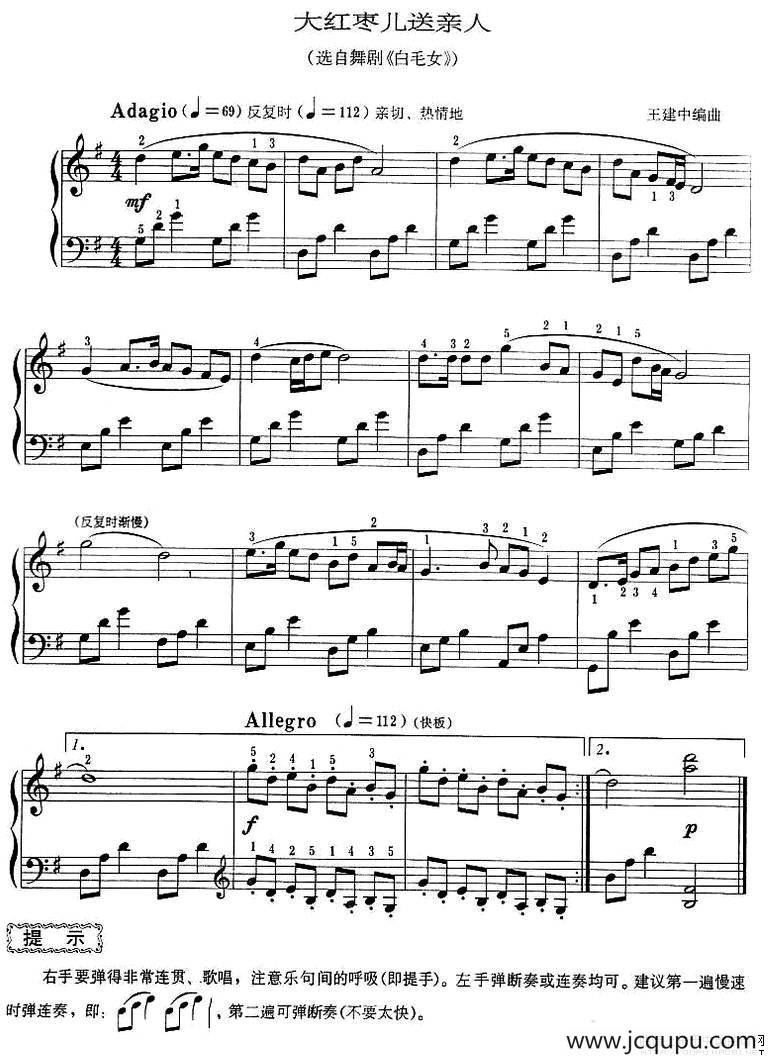 大红枣儿送亲人简谱