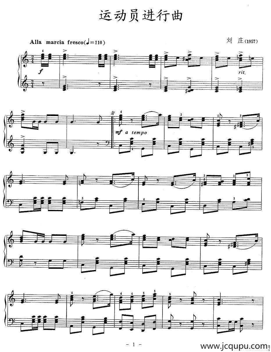 运动员进行曲（刘庄作曲版）简谱