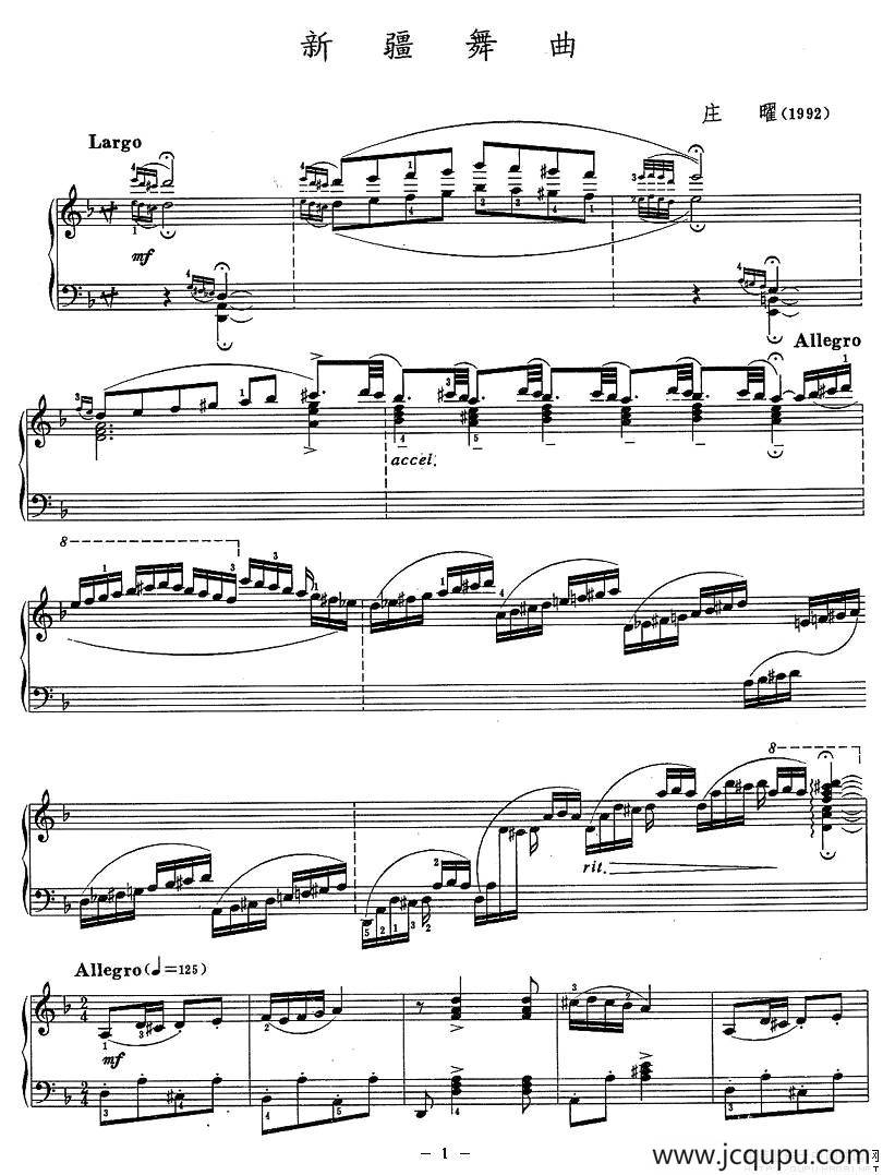 新疆舞曲（庄曜作曲版）简谱