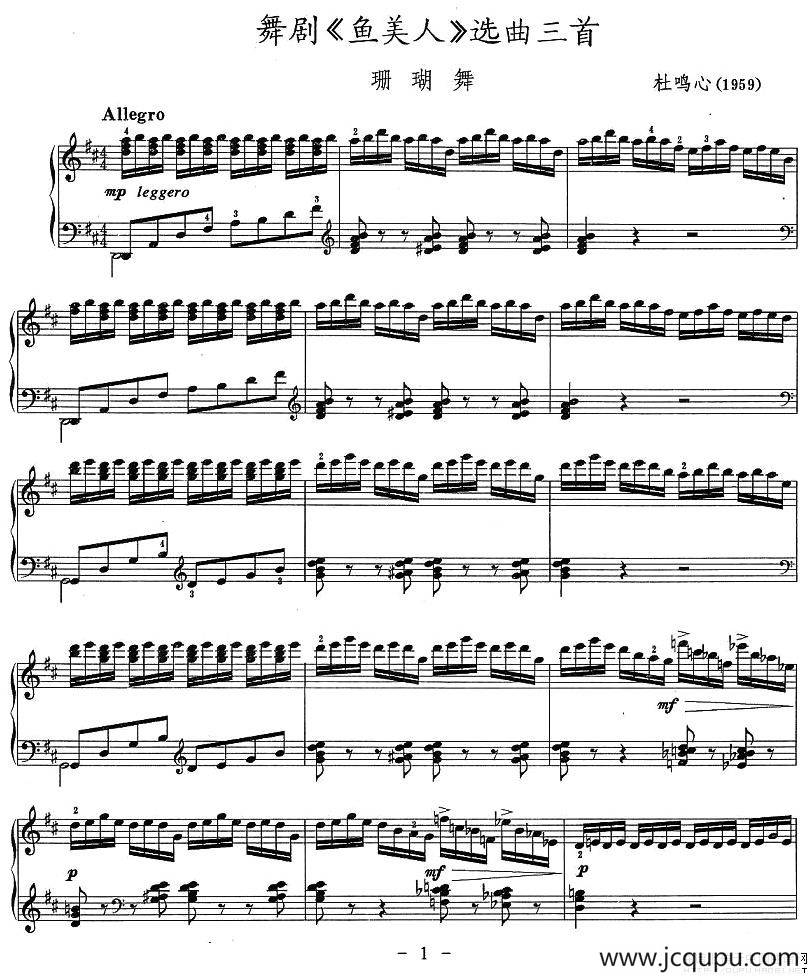 舞剧《鱼美人》选曲三首简谱