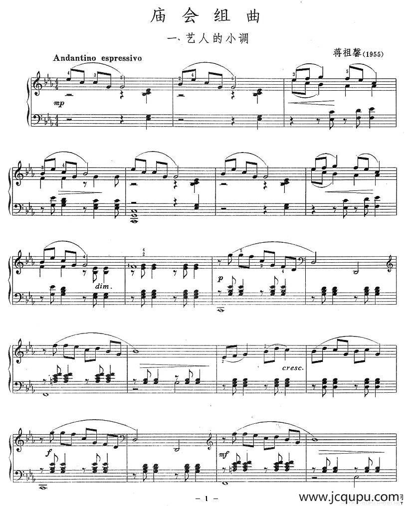 庙会组曲：一、艺人的小调简谱