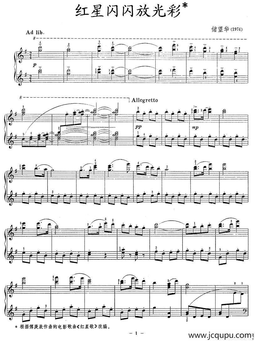 红星闪闪放光彩简谱