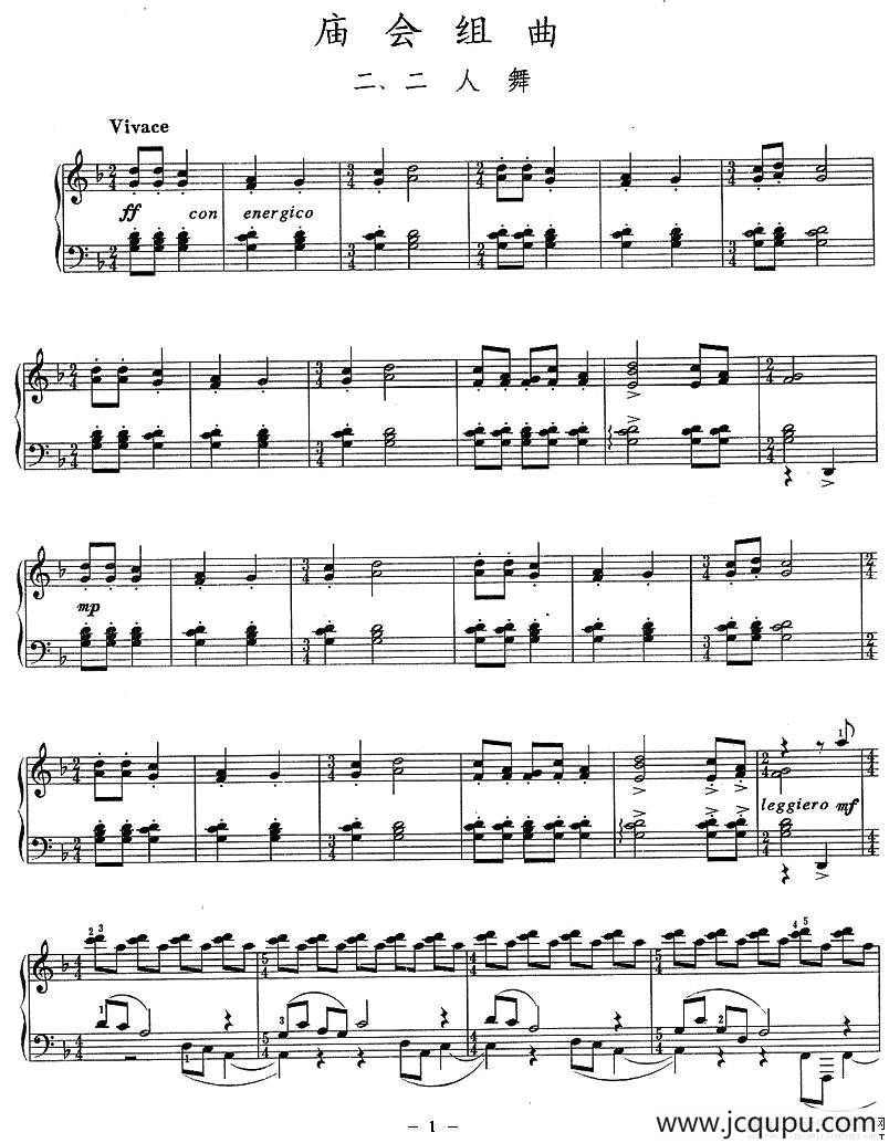 庙会组曲：二、二人舞简谱