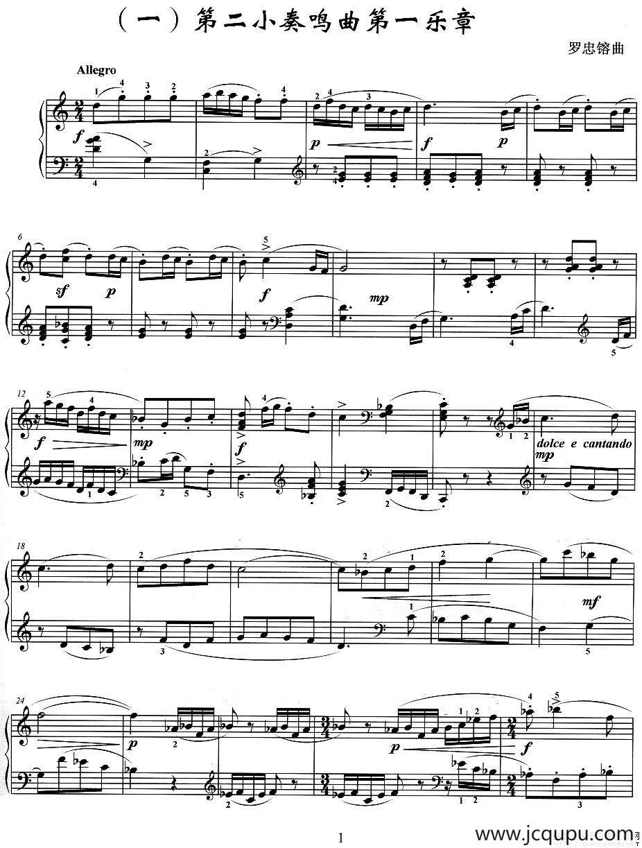 第二小奏鸣曲第一乐章（罗忠镕作曲版）简谱
