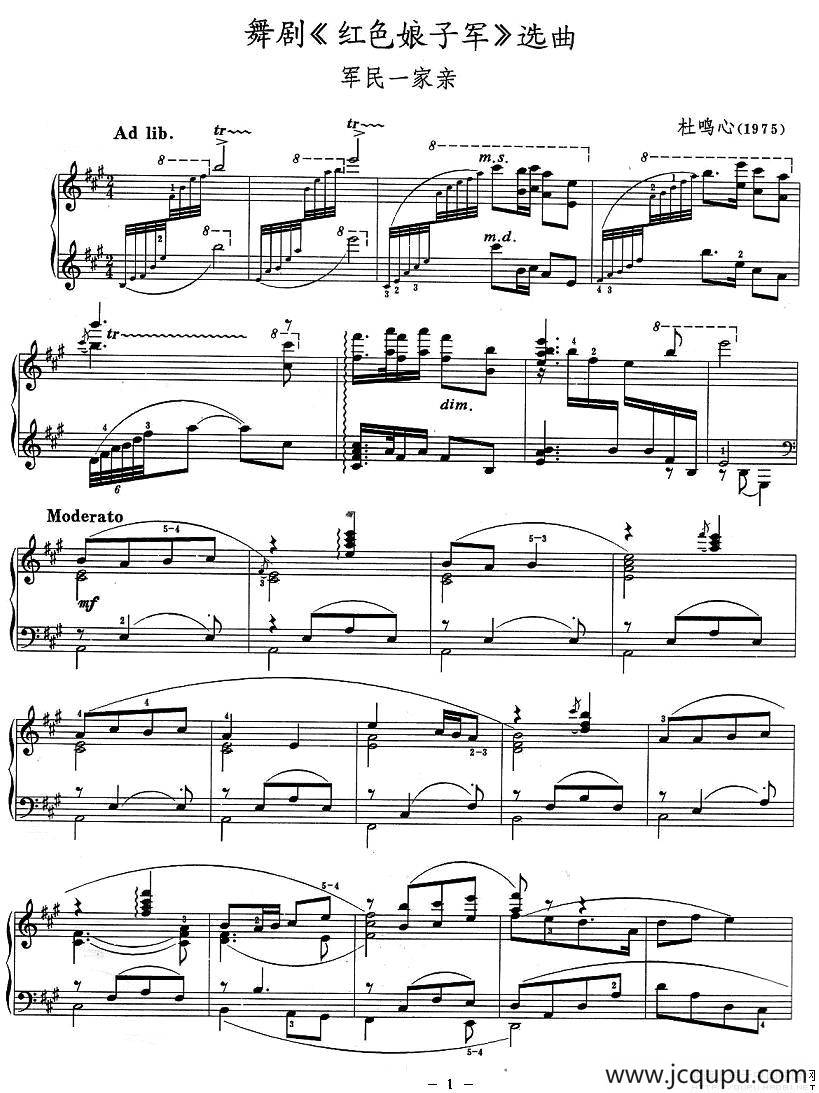 舞剧《红色娘子军》选曲：军民一家亲简谱