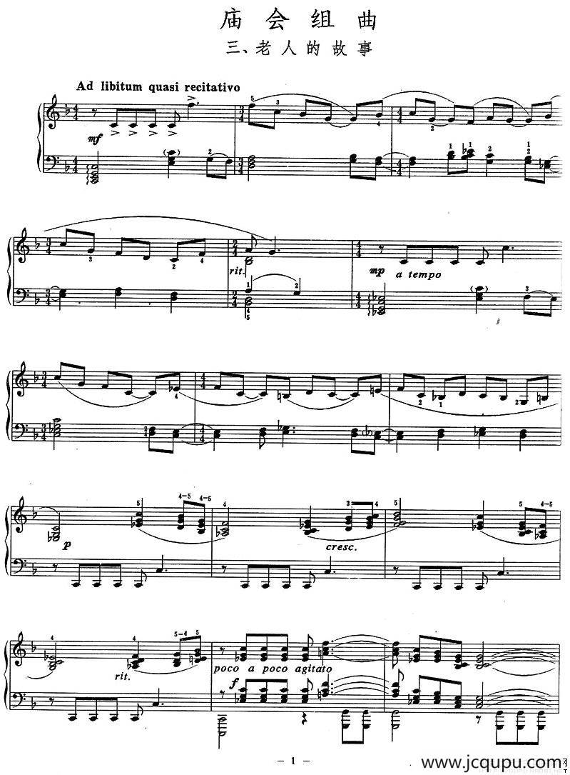 庙会组曲：三、老人的故事简谱