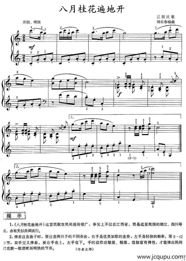 八月桂花遍地开（3个版本）简谱