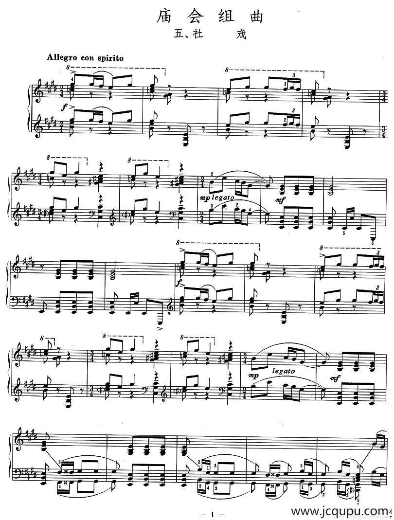 庙会组曲：五、社戏简谱