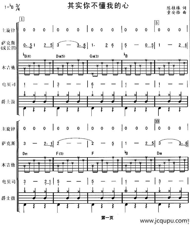 其实你不懂我的心（华尔兹、电声乐队总谱）简谱