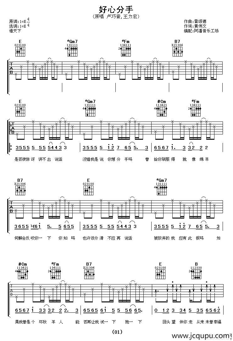 好心分手简谱