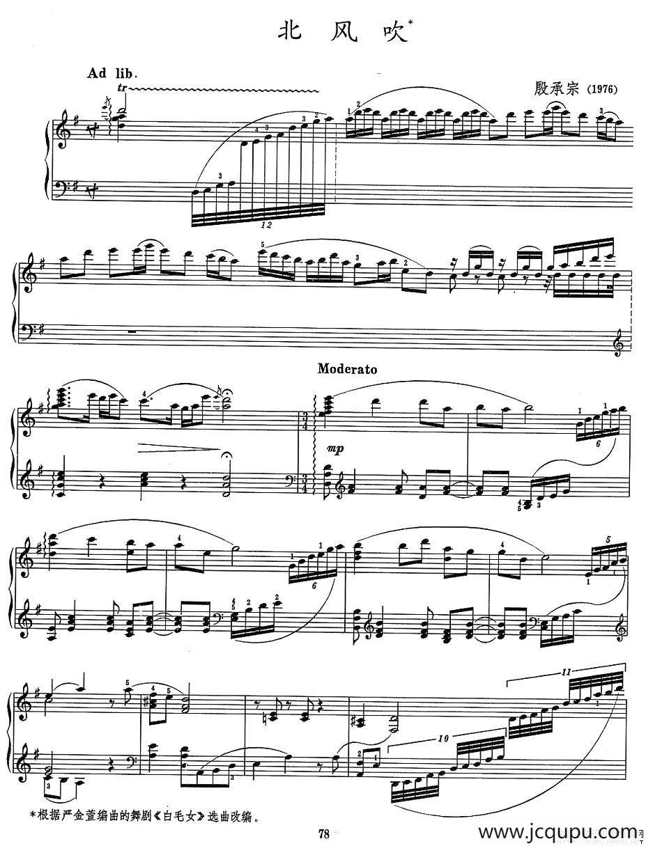 北风吹（殷承宗改编版）简谱