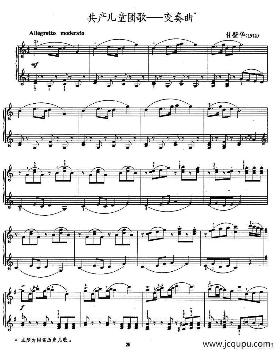 共产儿童团歌—变奏曲简谱