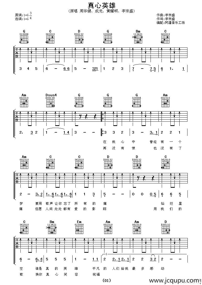 真心英雄（阿潘编配版）简谱