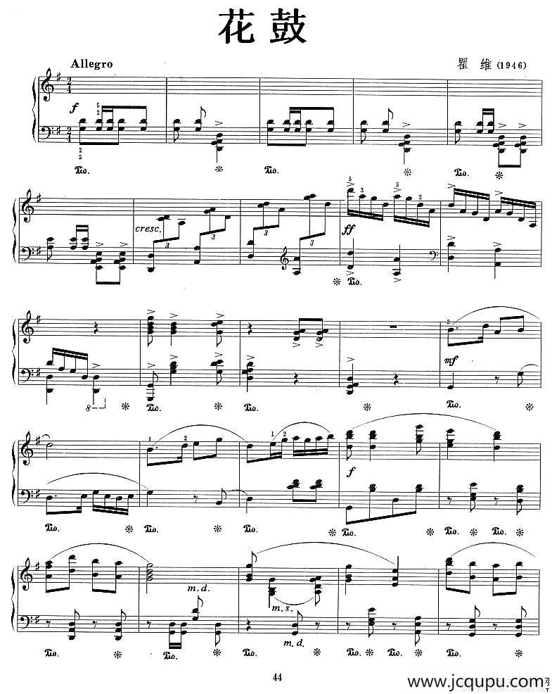 花鼓（瞿维作曲版）简谱