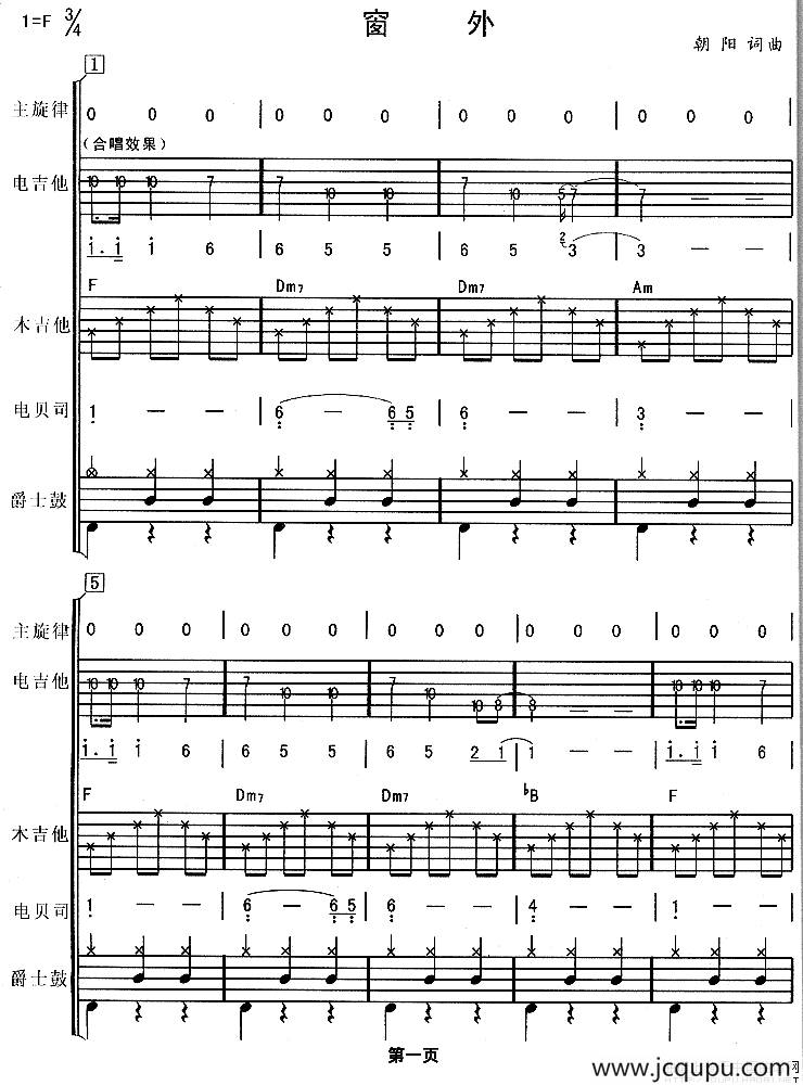 窗外（华尔兹、电声乐队总谱)）简谱