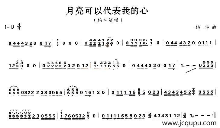 月亮可以代表我的心简谱