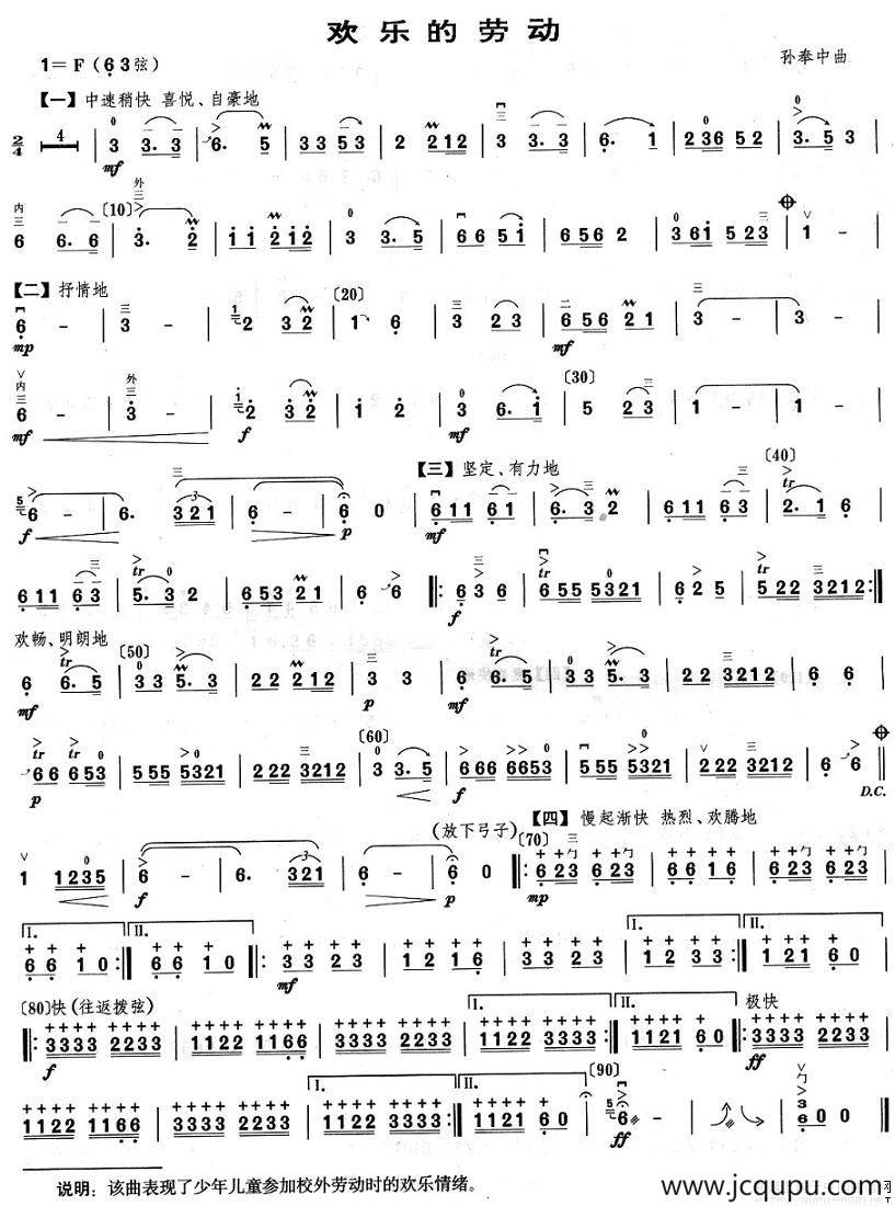 欢乐的劳动简谱