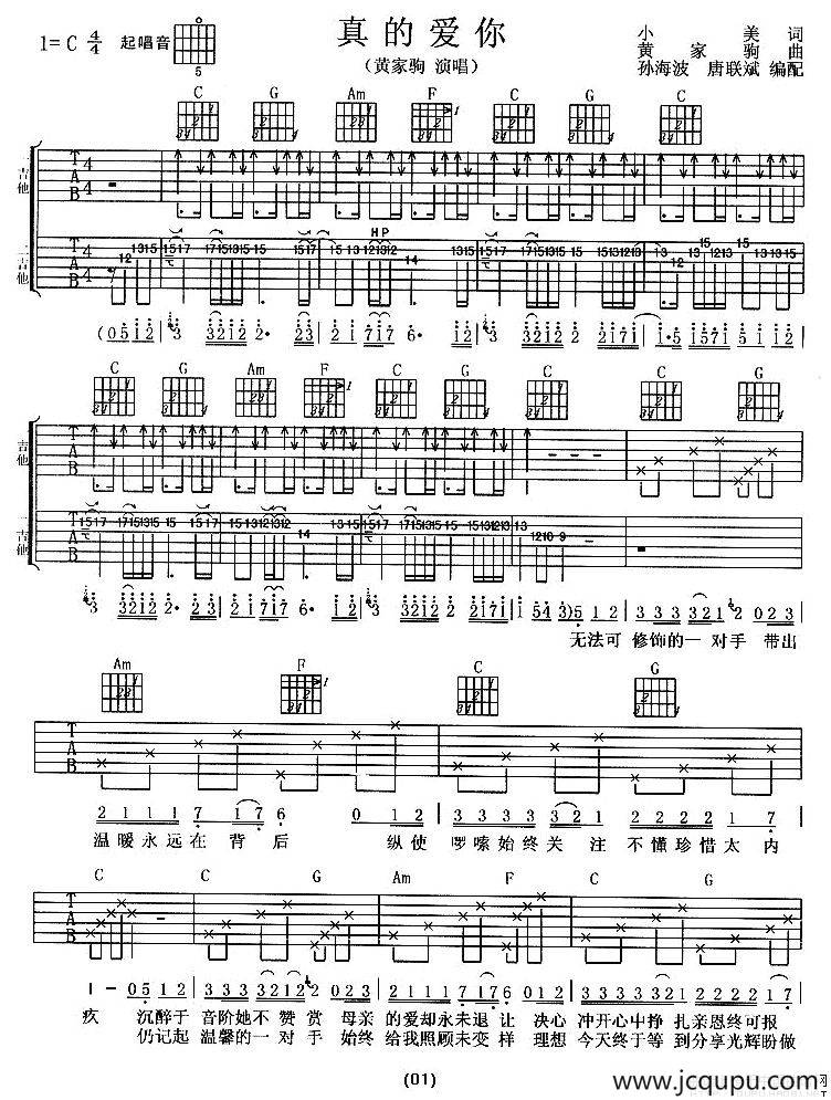 真的爱你（双吉他）简谱