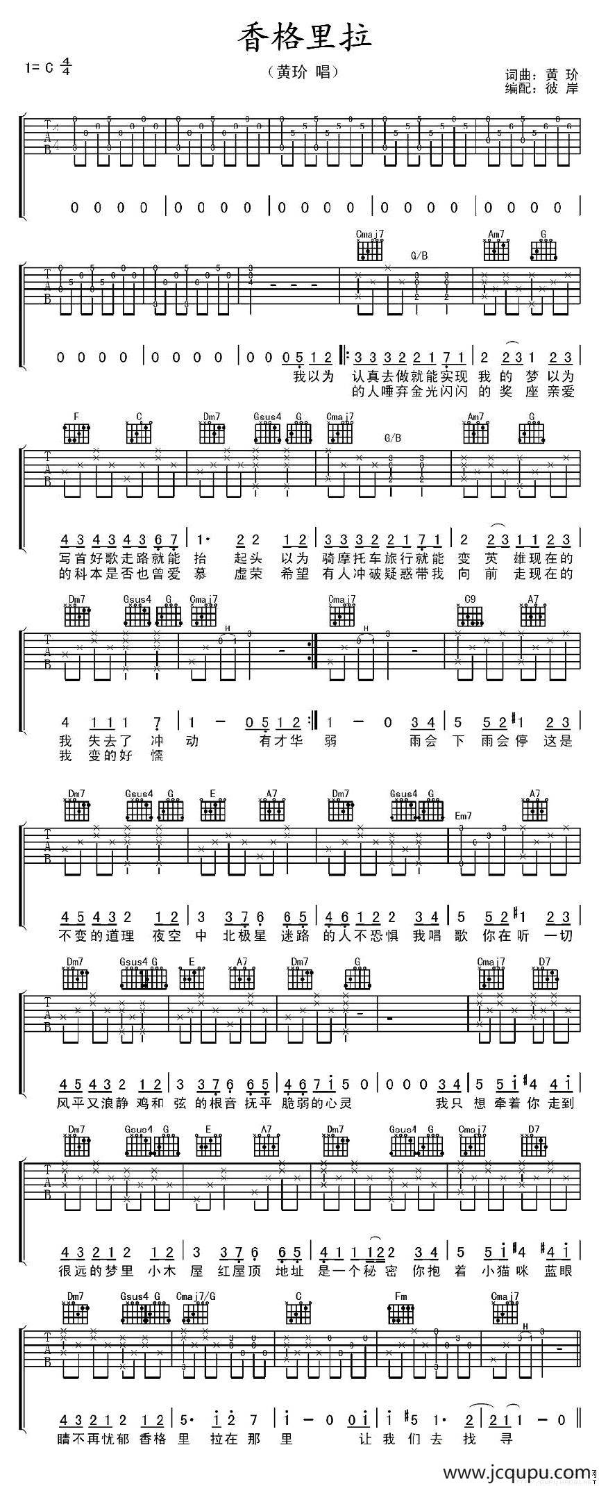 香格里拉（黄玠 词曲）简谱