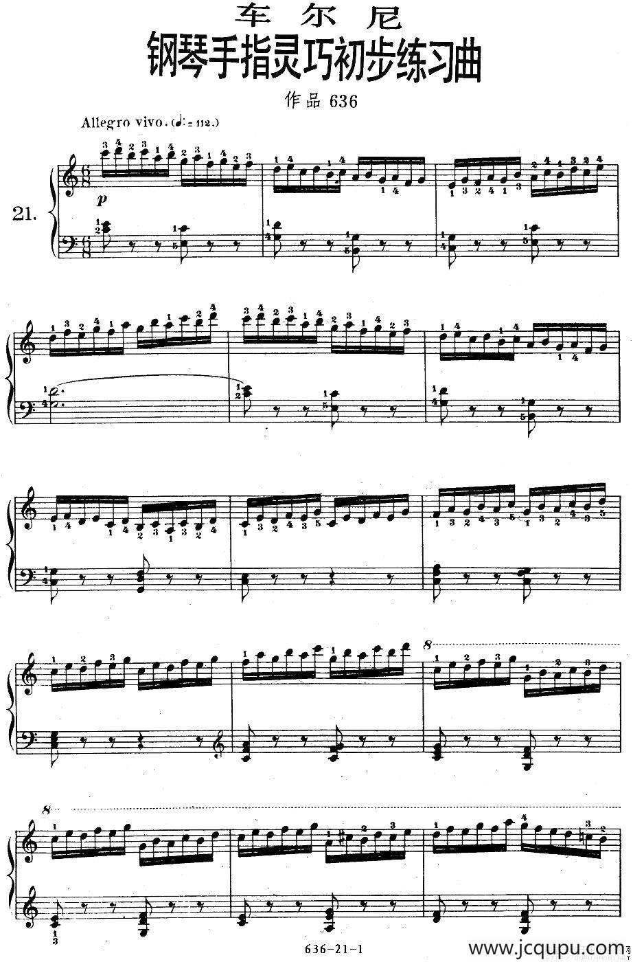 《车尔尼钢琴手指灵巧初步练习曲》op636