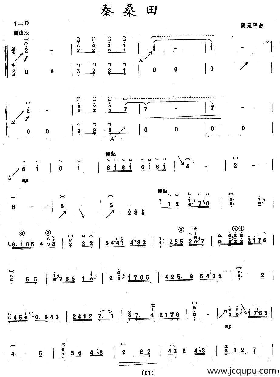 秦桑田简谱