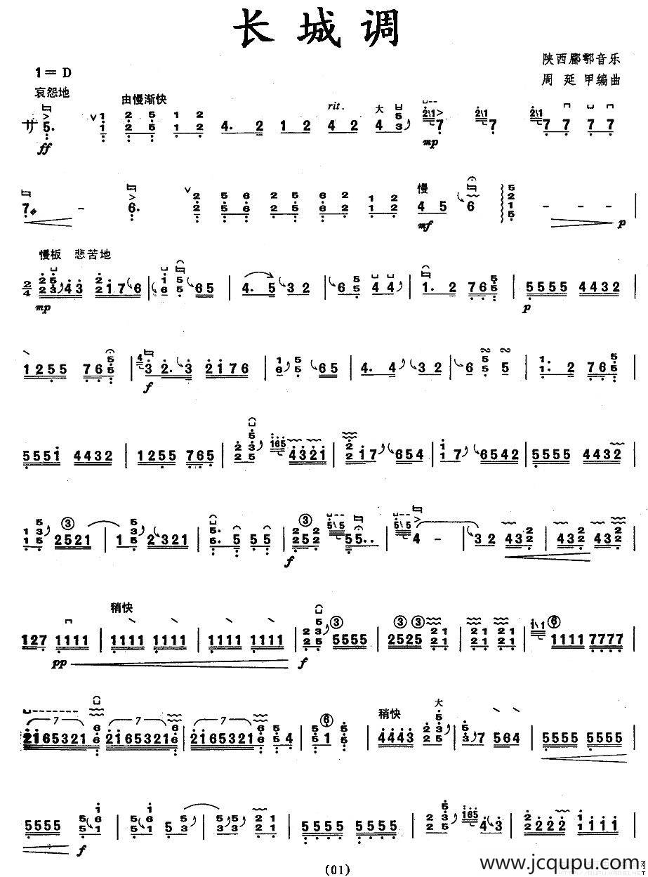 长城调简谱