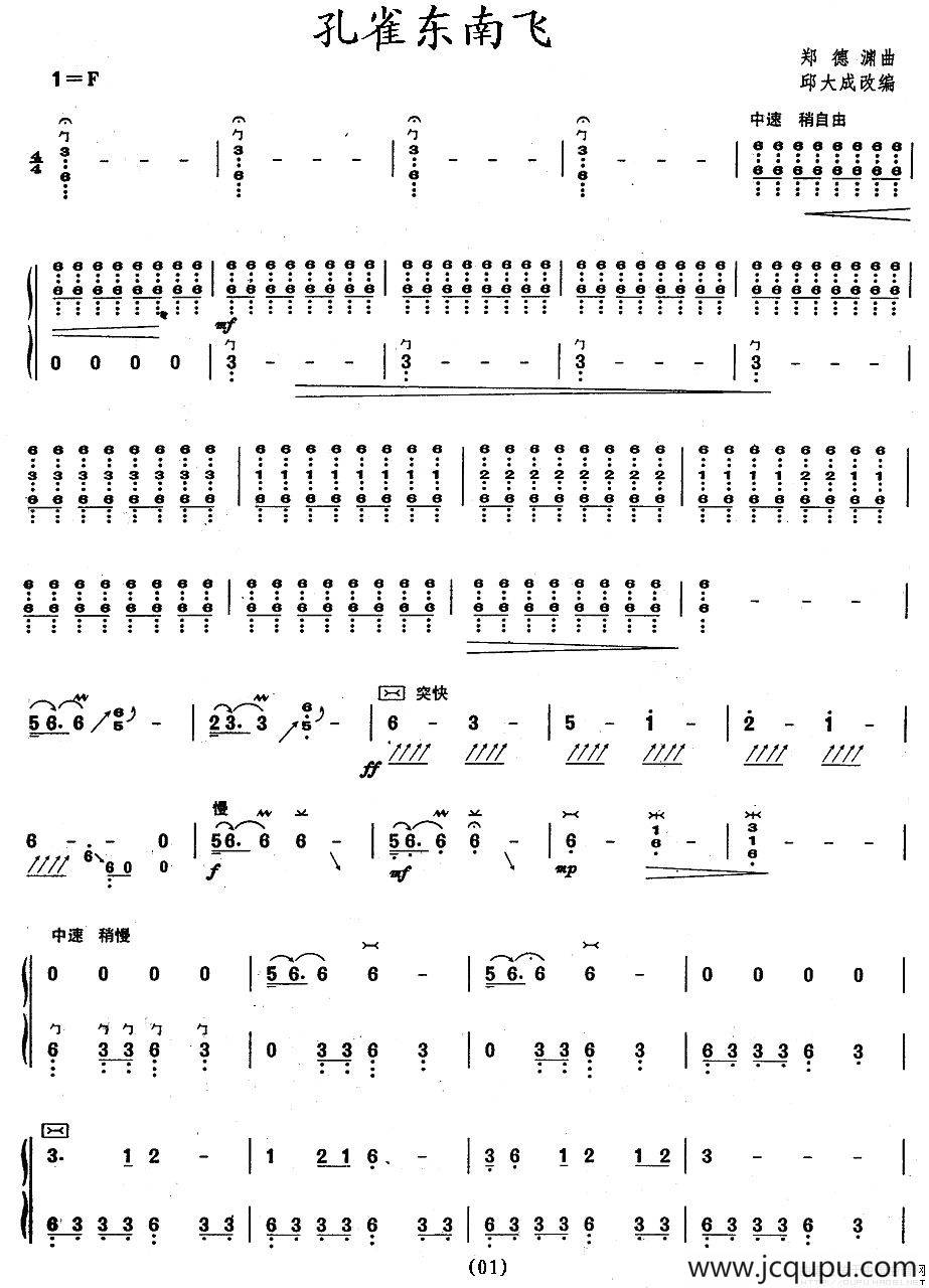 孔雀东南飞简谱