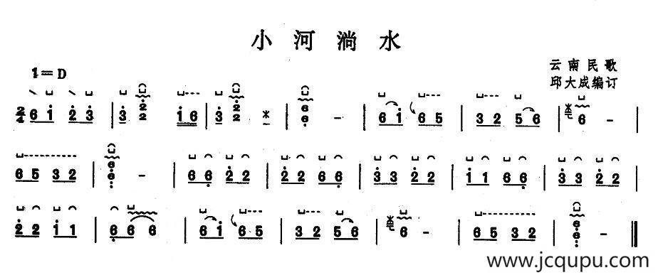 小河淌水（邱大成编曲版）简谱