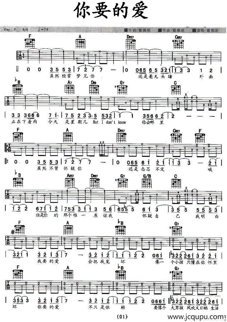 你要的爱（版本二）简谱