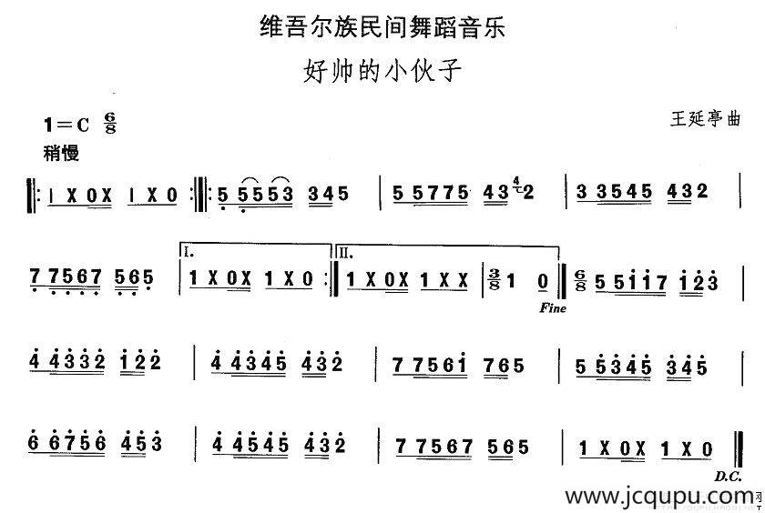 中国民族民间舞曲选（十)维吾尔族舞蹈：好帅的小）简谱
