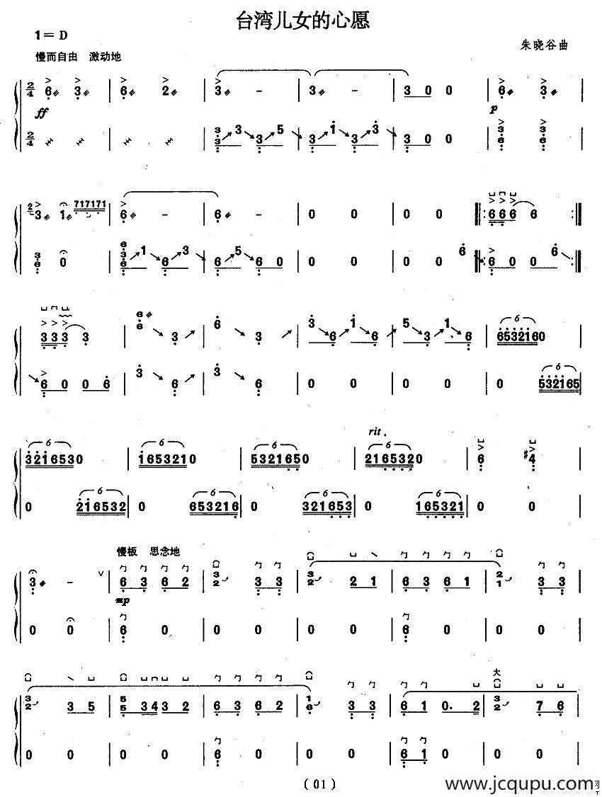 台湾儿女的心愿简谱