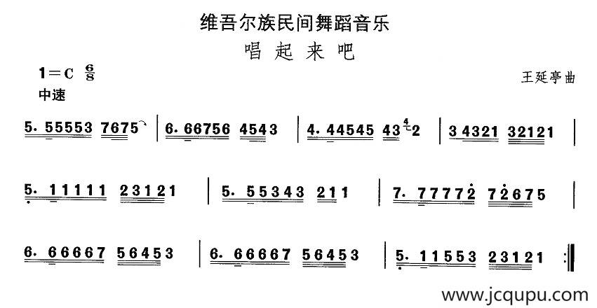 中国民族民间舞曲选（十)维吾尔族舞蹈：唱起来）简谱