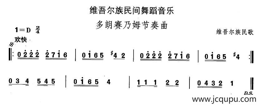 中国民族民间舞曲选（十)维吾尔族舞蹈：多郎赛乃姆节奏）简谱