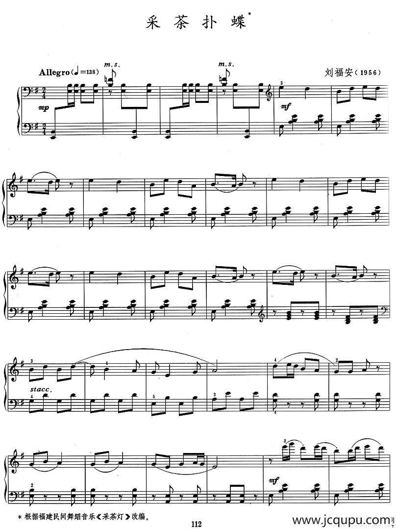 采茶扑蝶（刘福安编曲版）简谱