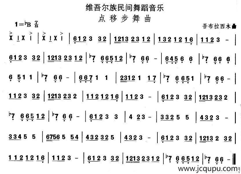 中国民族民间舞曲选（十)维吾尔族舞蹈：点移步舞）简谱