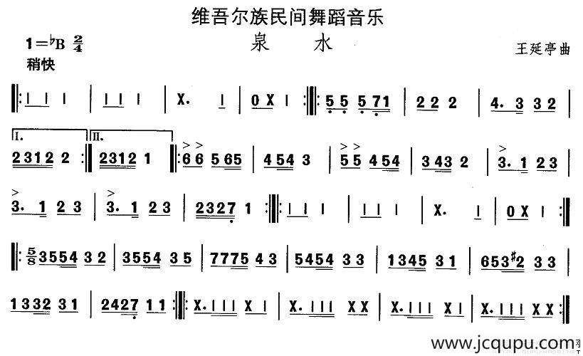 中国民族民间舞曲选（十)维吾尔族舞蹈：泉）简谱