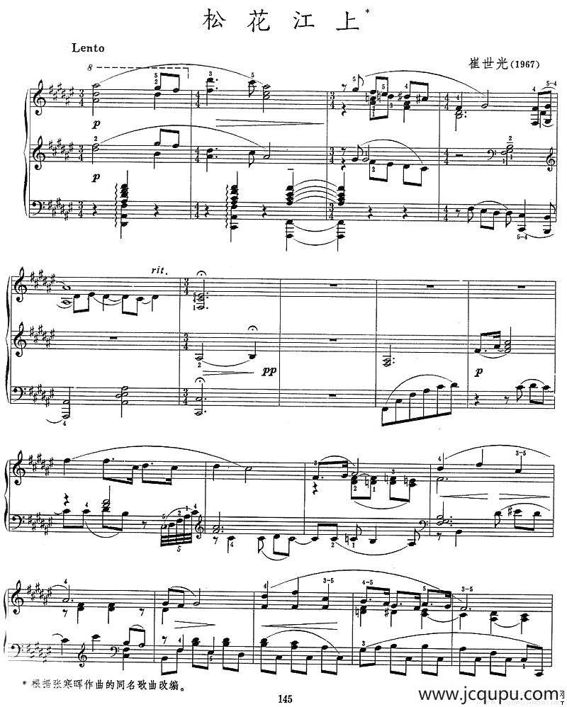 松花江上（崔世光改编版）简谱