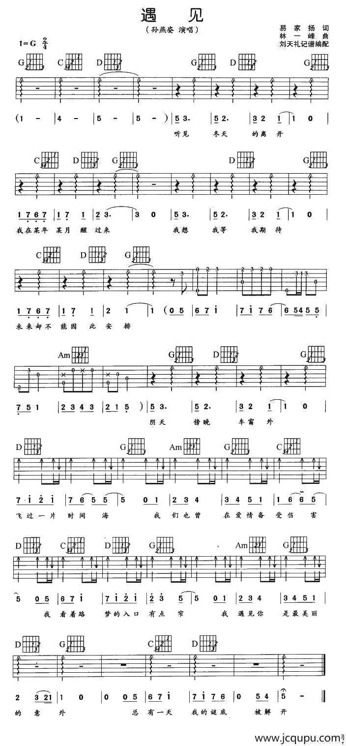 遇见（刘天礼编配版）简谱